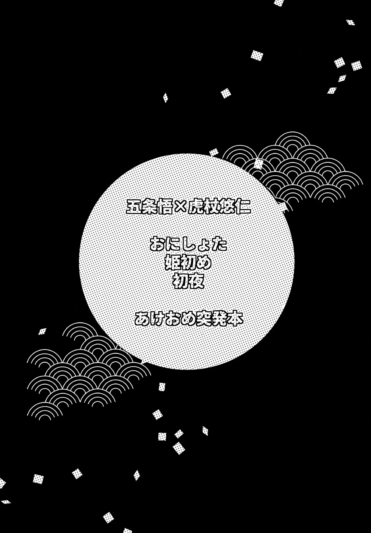 幼妻と秘めはじめ - page2