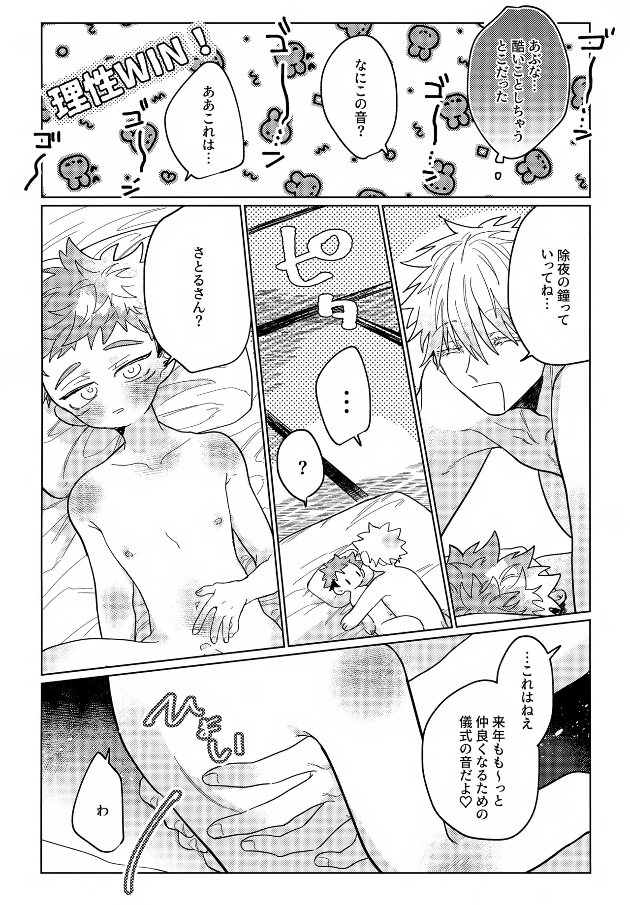 幼妻と秘めはじめ - page23