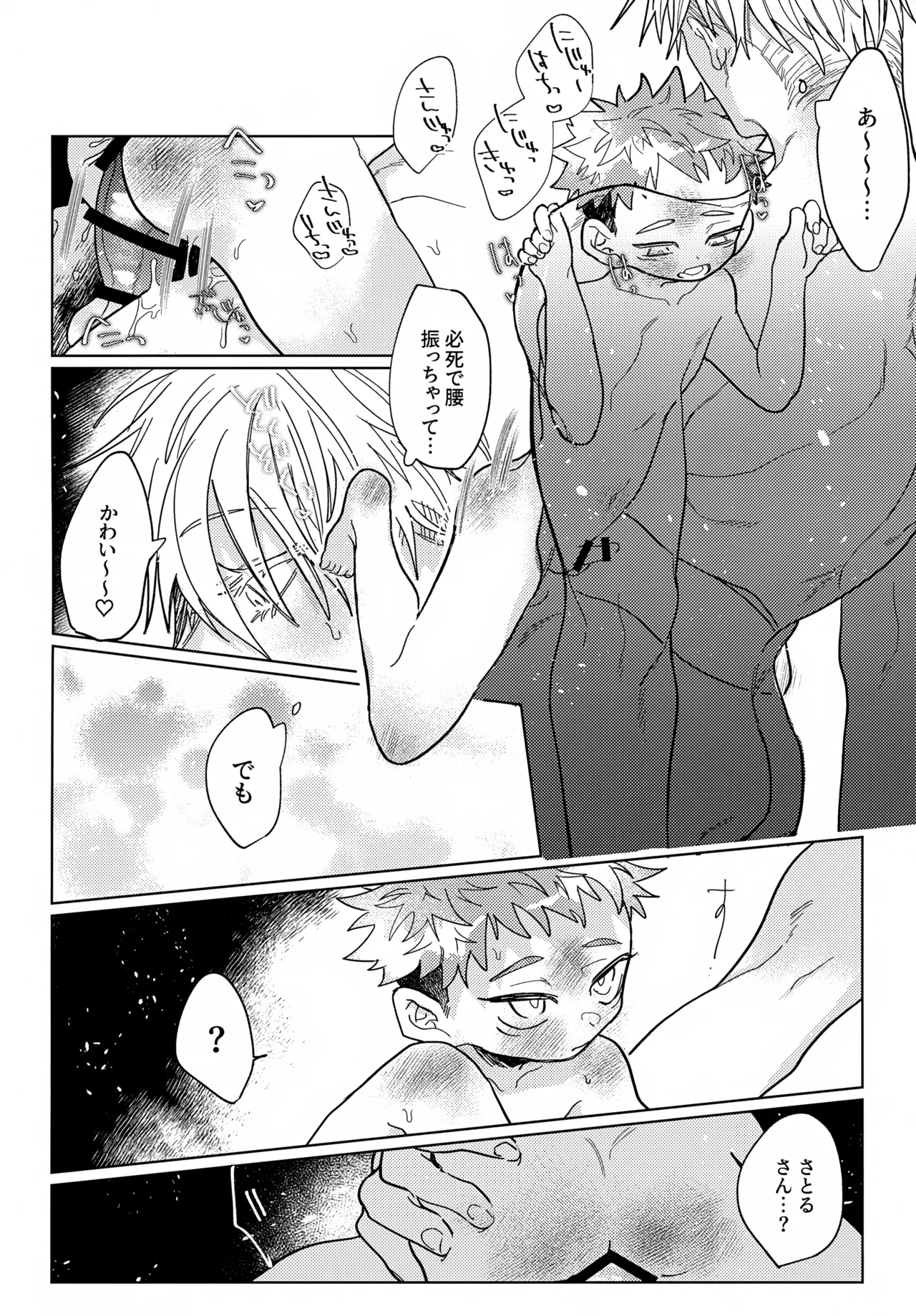 幼妻と秘めはじめ - page25