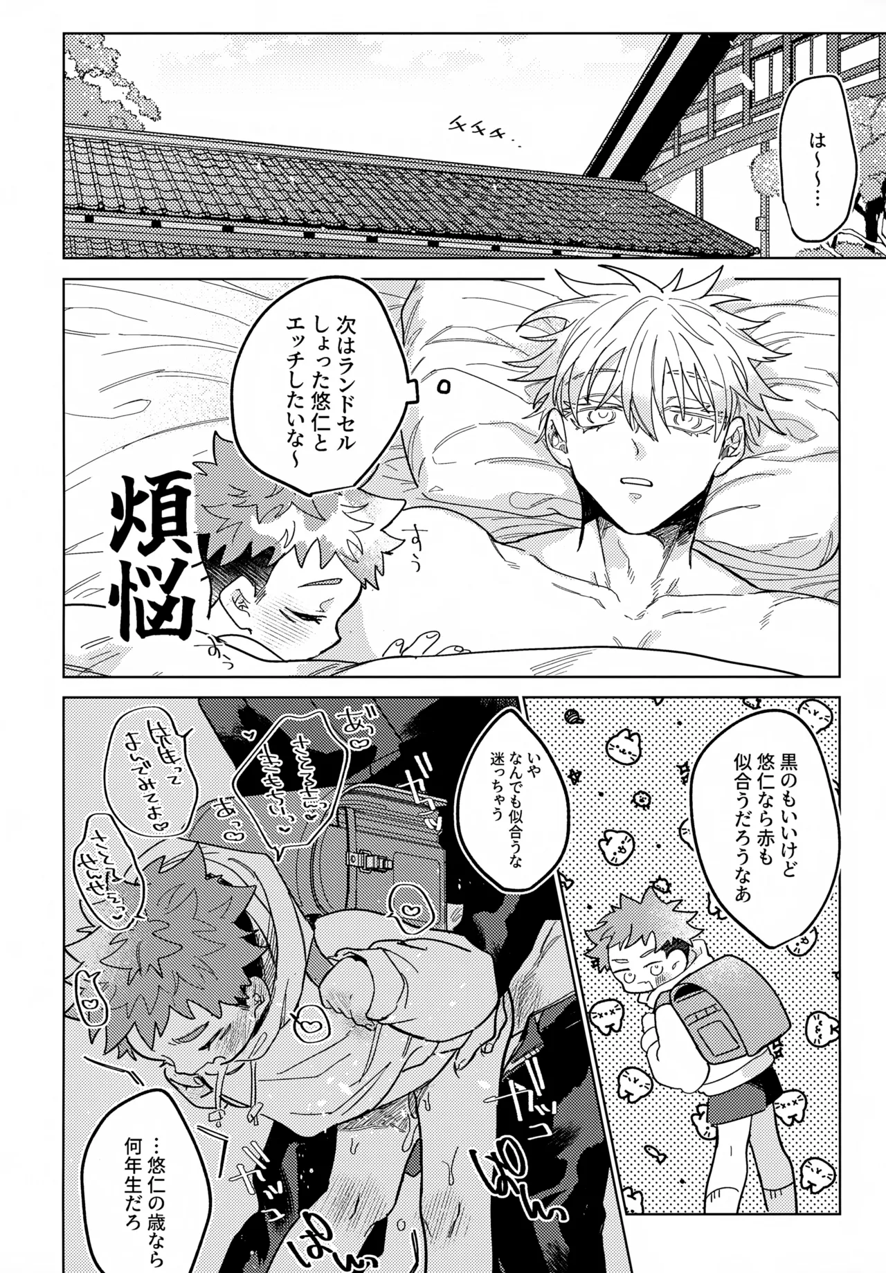 幼妻と秘めはじめ - page29