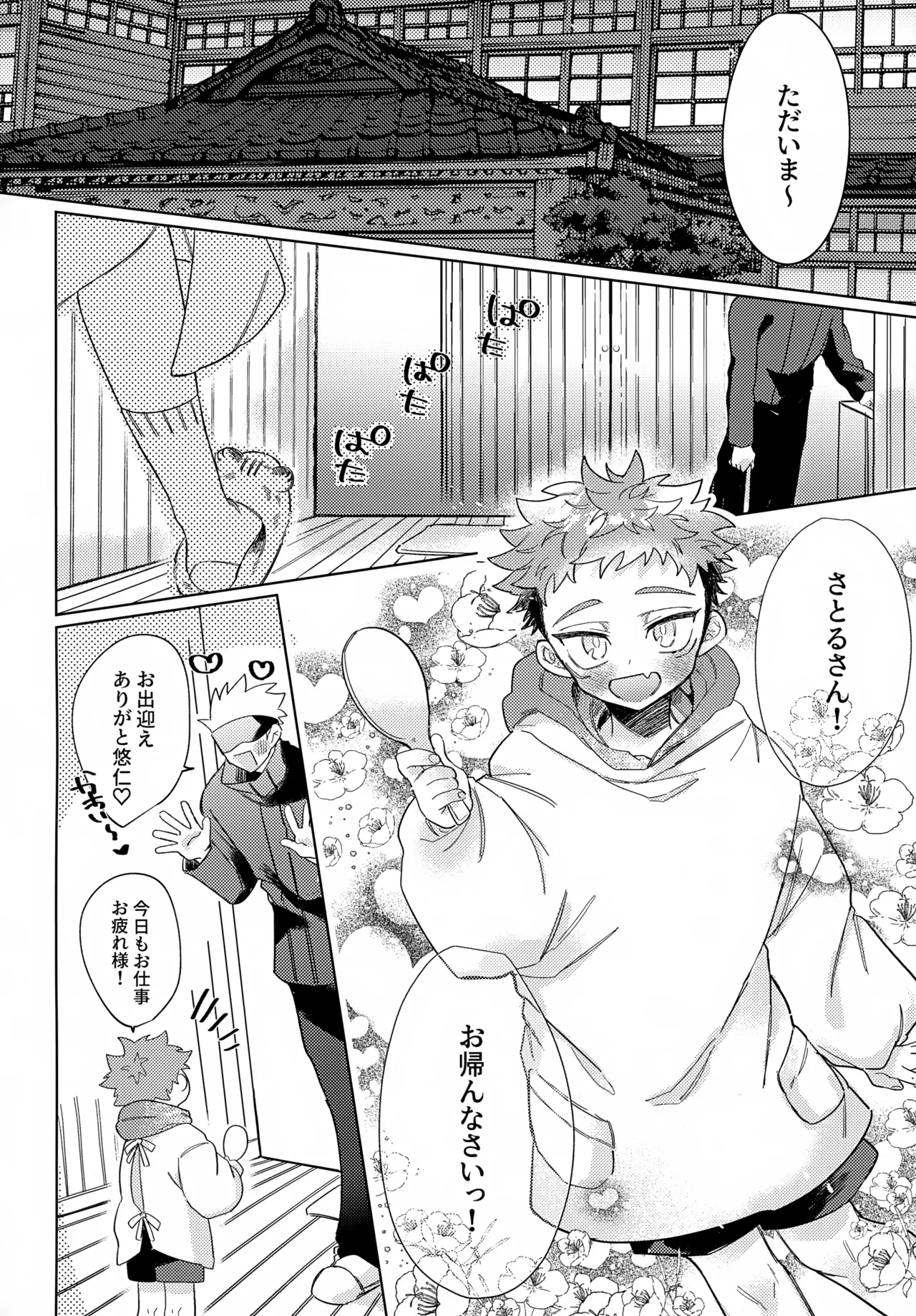 幼妻と秘めはじめ - page3