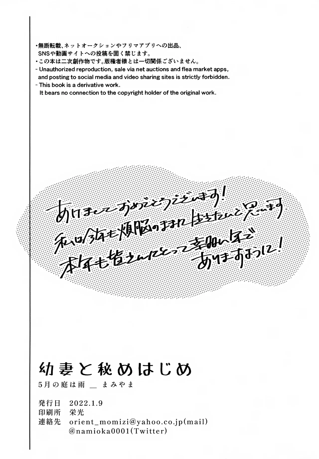 幼妻と秘めはじめ - page31