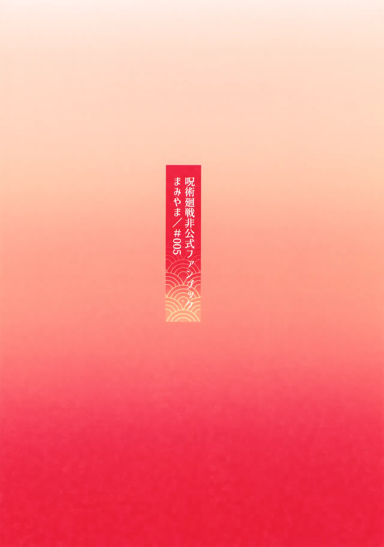 幼妻と秘めはじめ - page32