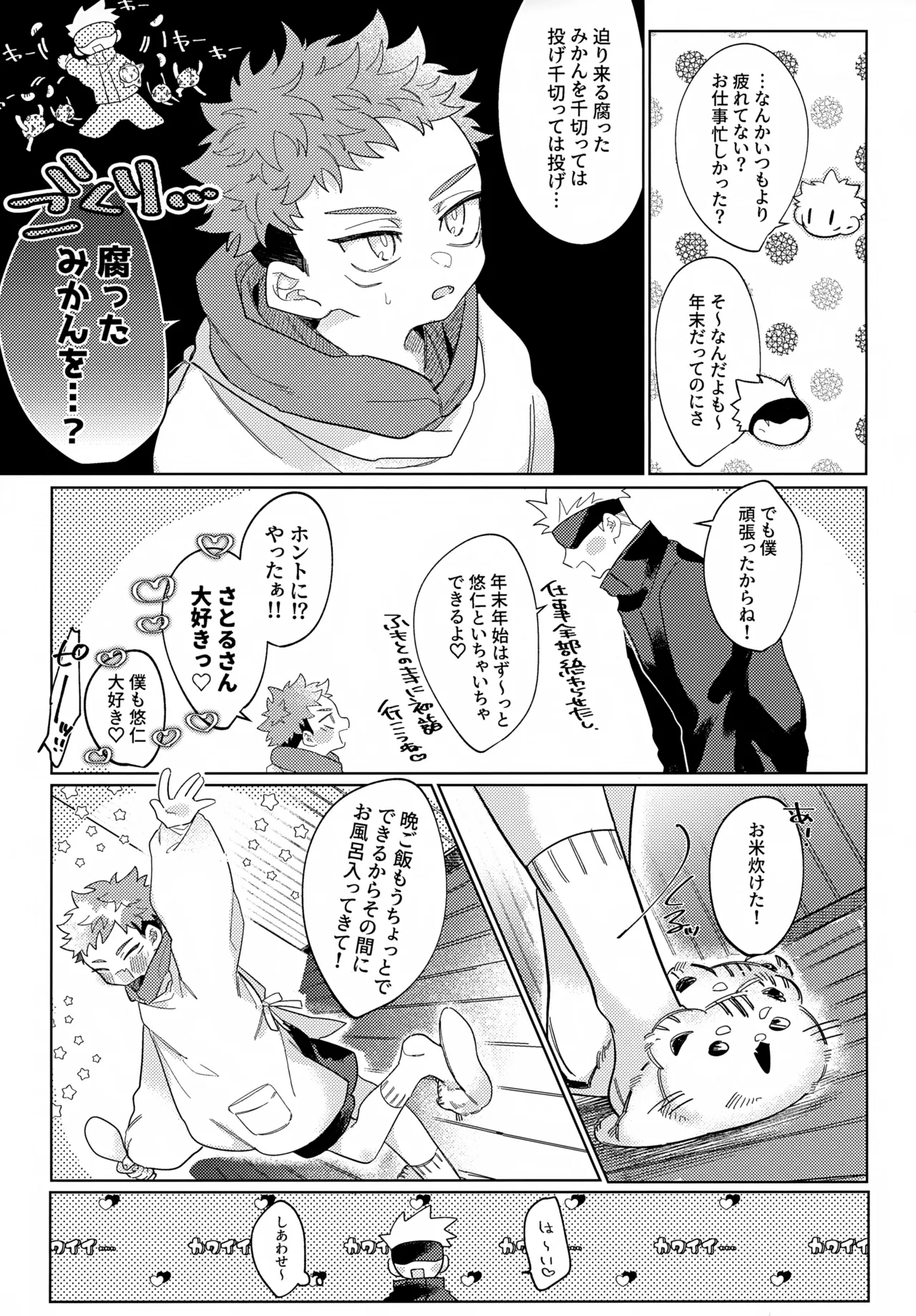 幼妻と秘めはじめ - page4
