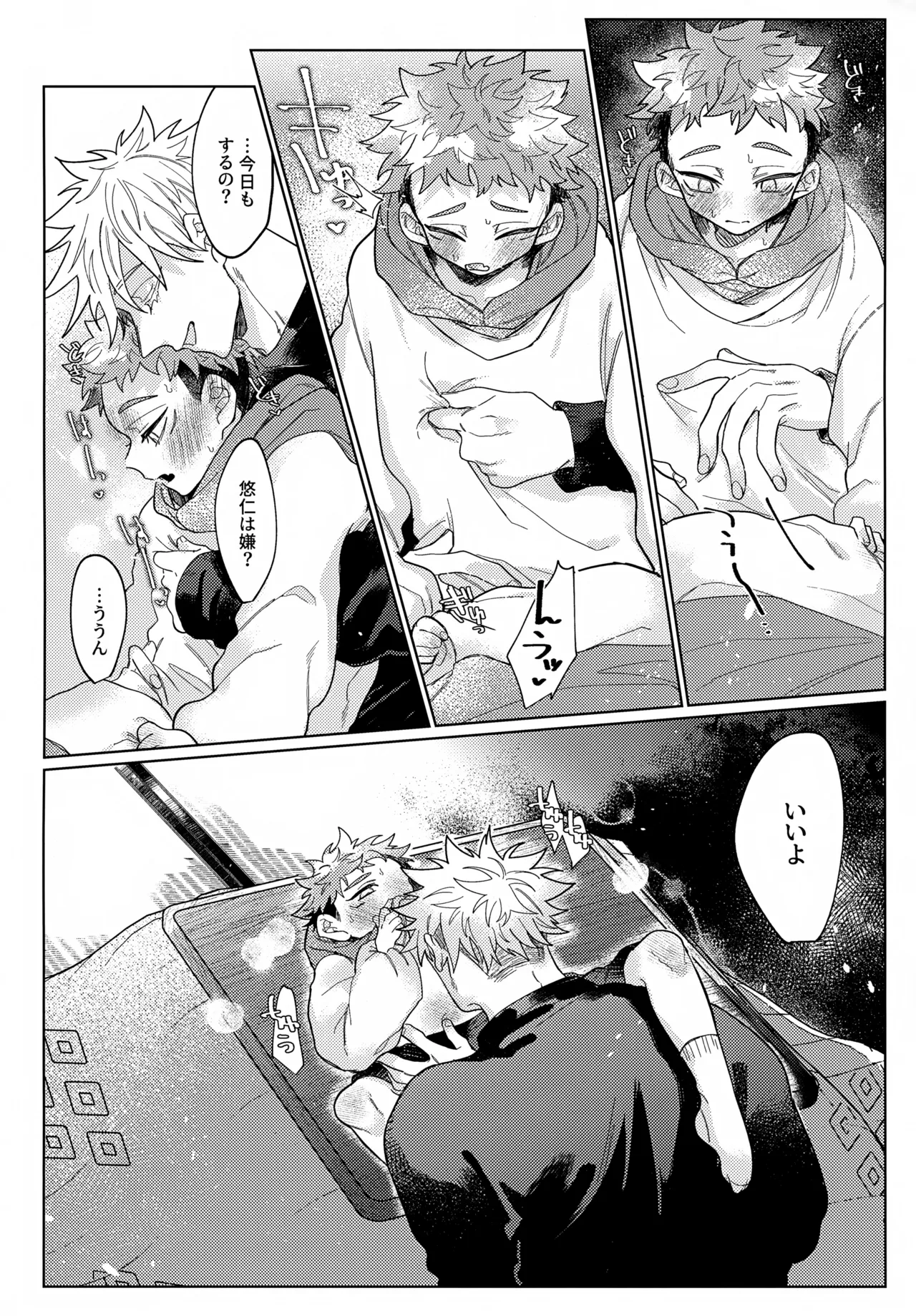 幼妻と秘めはじめ - page7