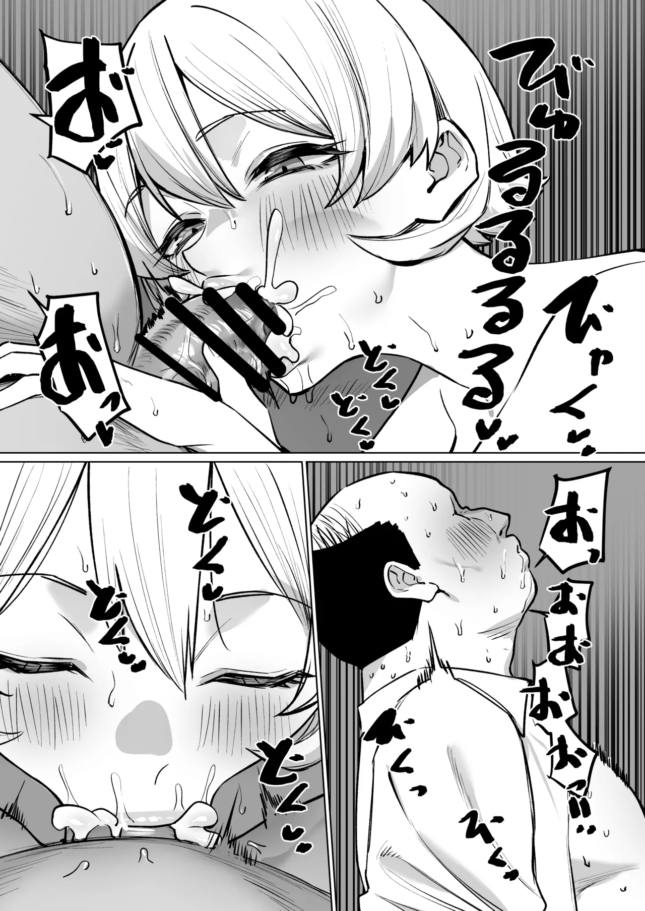 はじめての風俗おじさん - page8