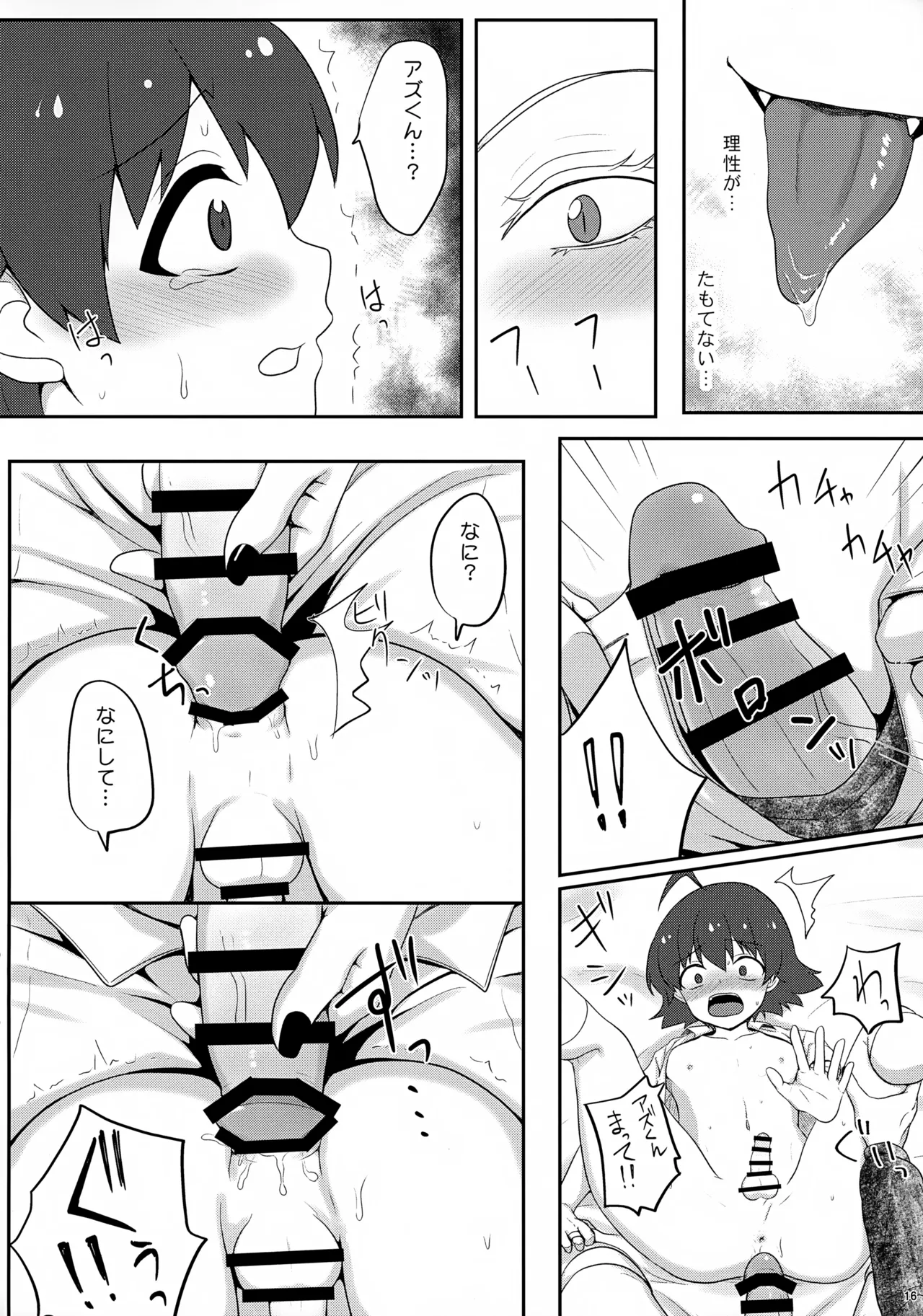 アノヘヤ？ - page16