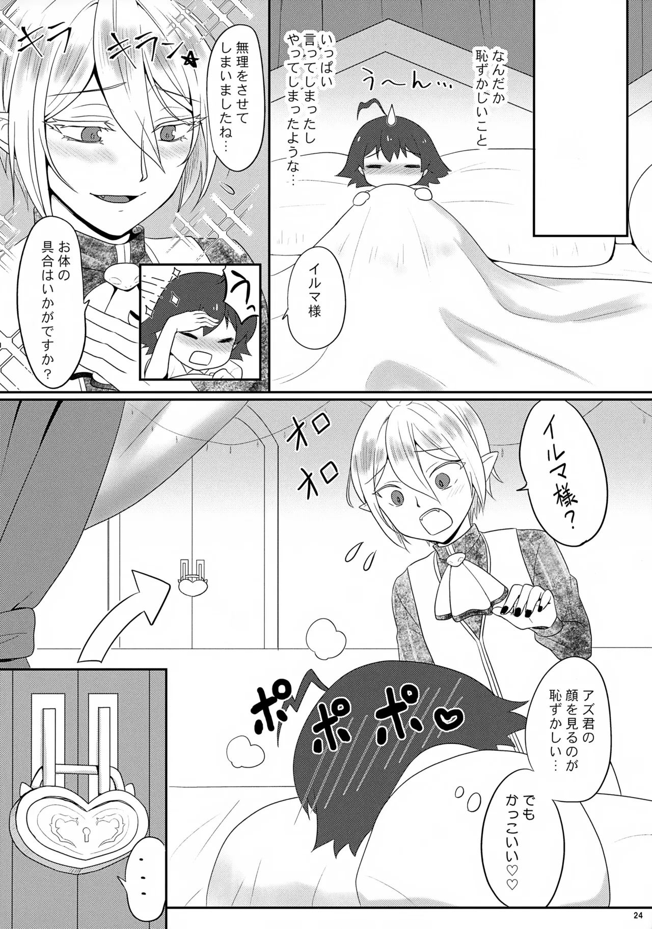 アノヘヤ？ - page24
