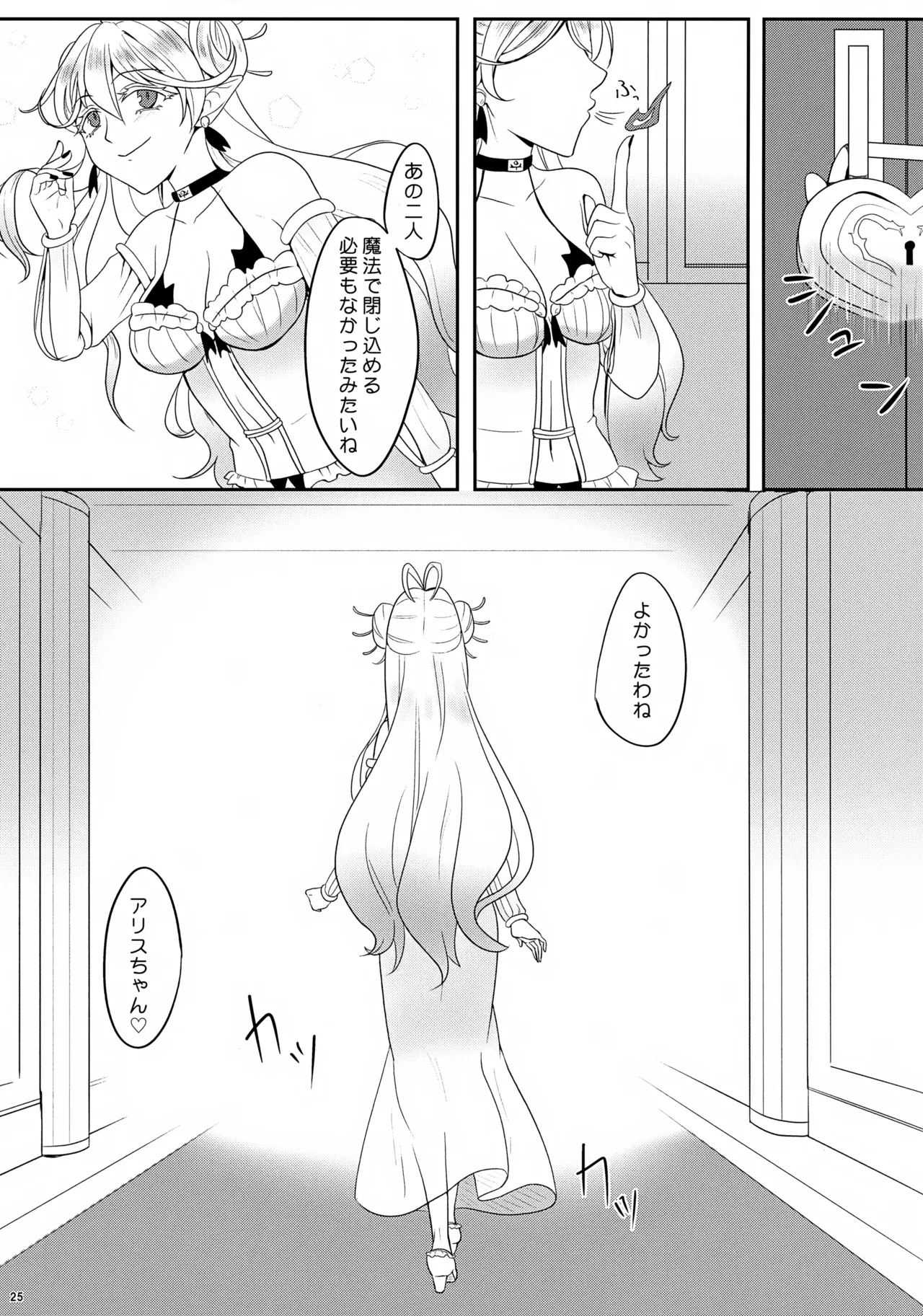 アノヘヤ？ - page25