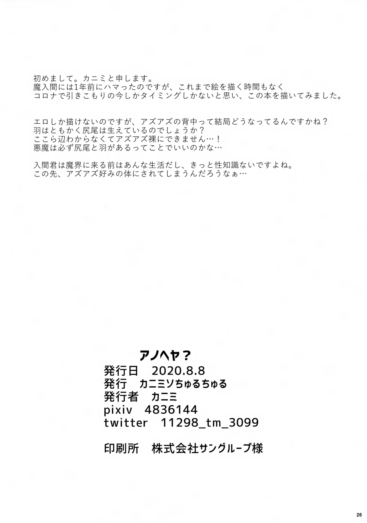 アノヘヤ？ - page26