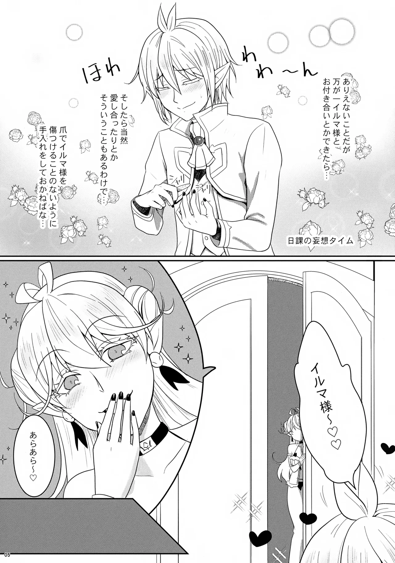 アノヘヤ？ - page5