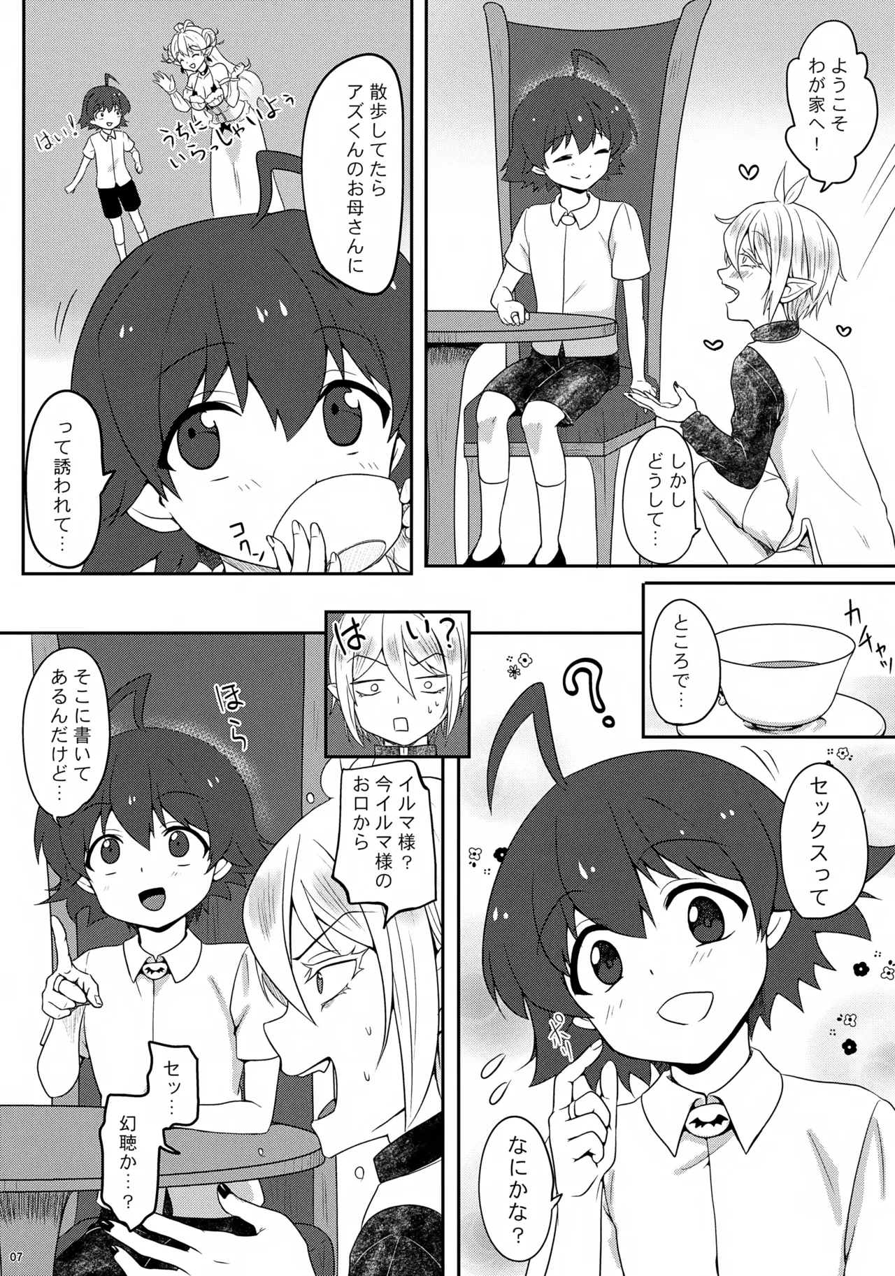 アノヘヤ？ - page7