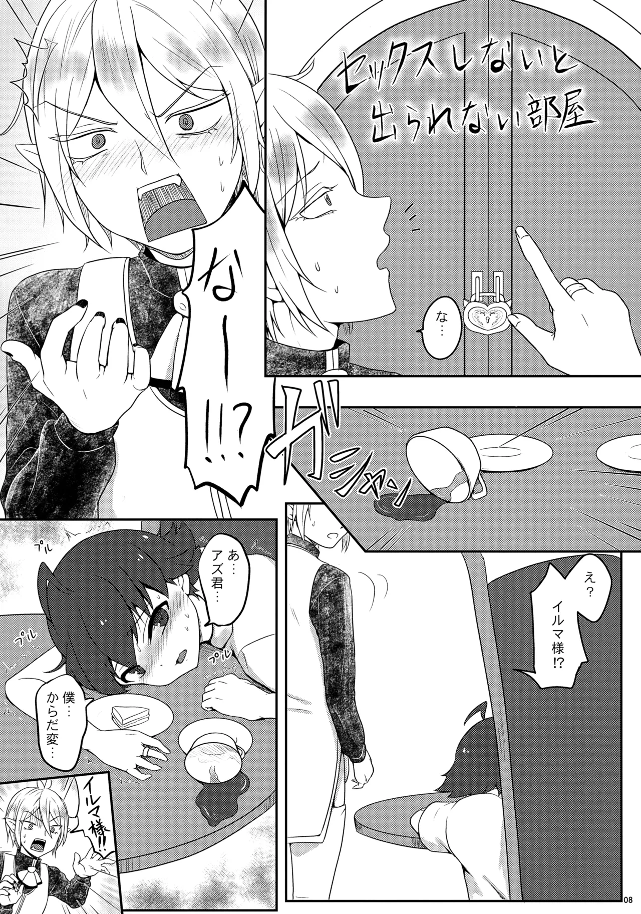 アノヘヤ？ - page8