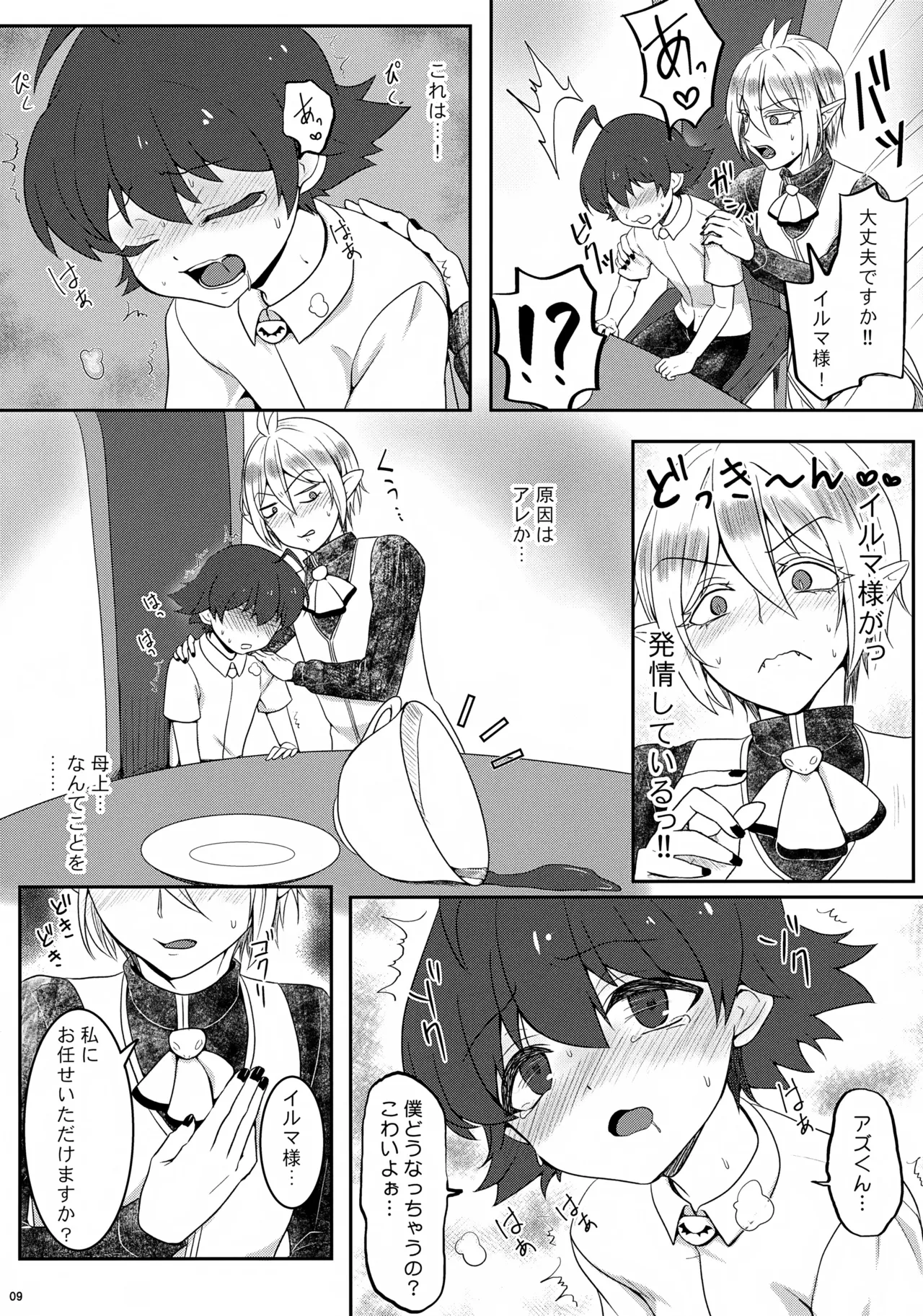 アノヘヤ？ - page9