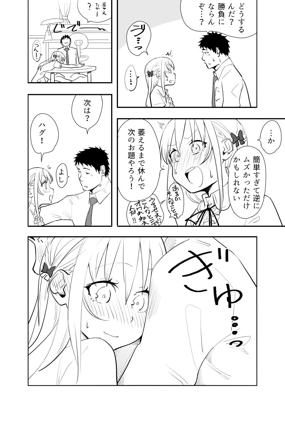 続・恋愛相談 - page10