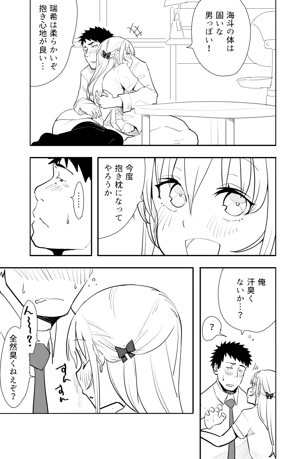 続・恋愛相談 - page11