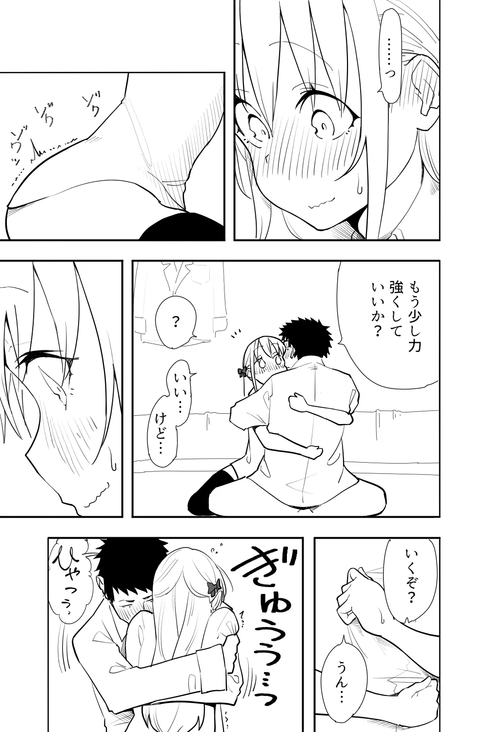 続・恋愛相談 - page13