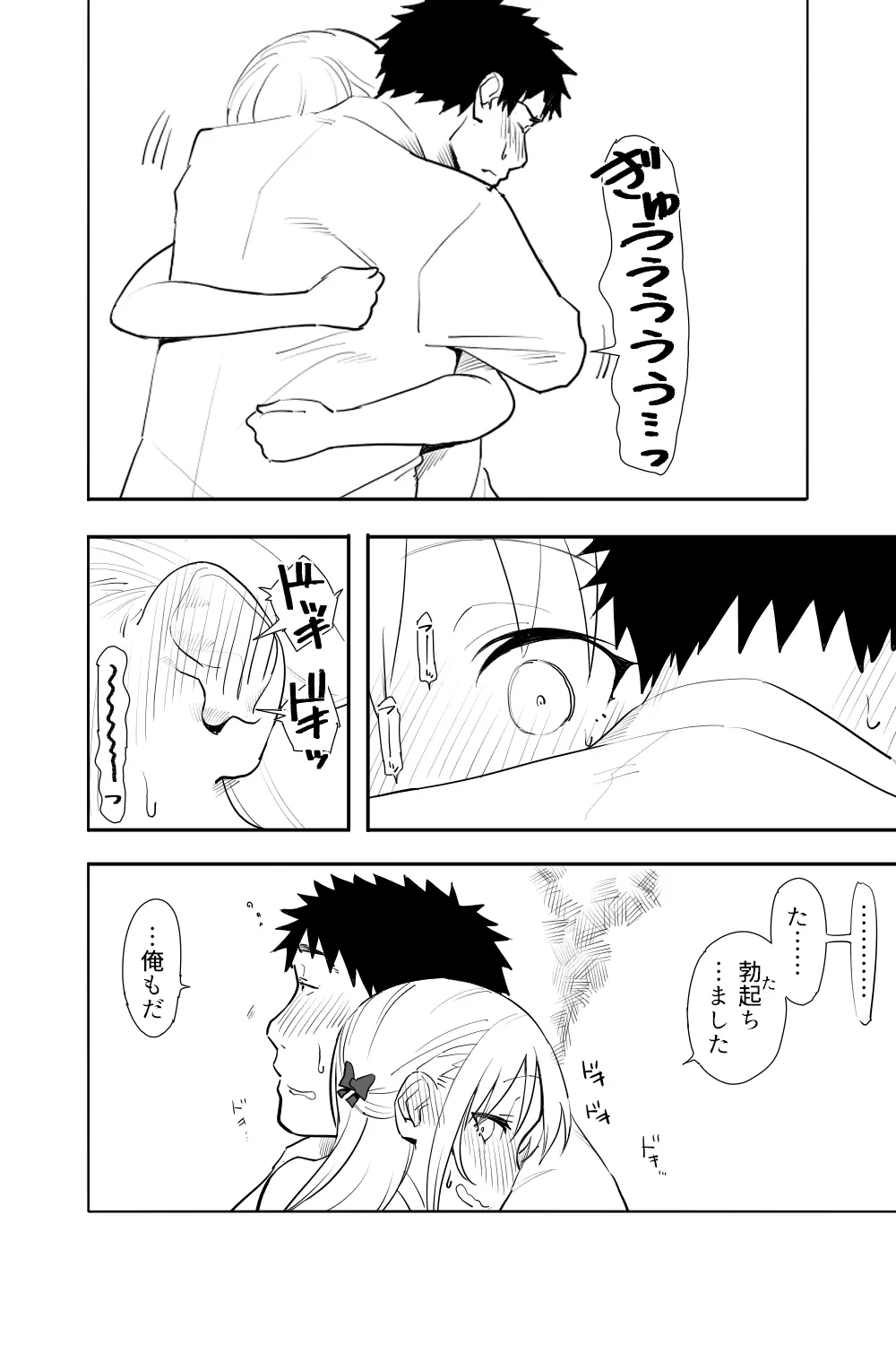 続・恋愛相談 - page14