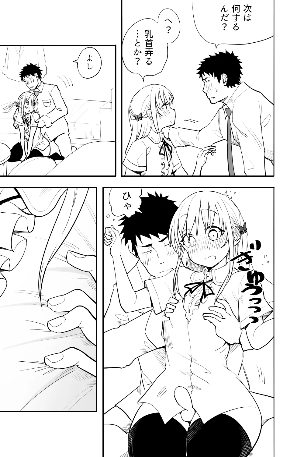 続・恋愛相談 - page15