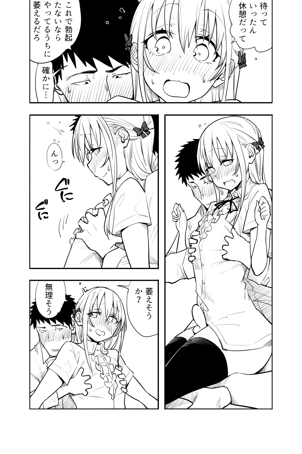 続・恋愛相談 - page16