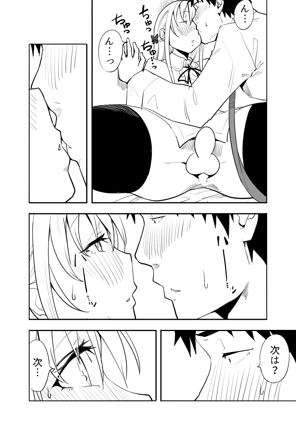 続・恋愛相談 - page18