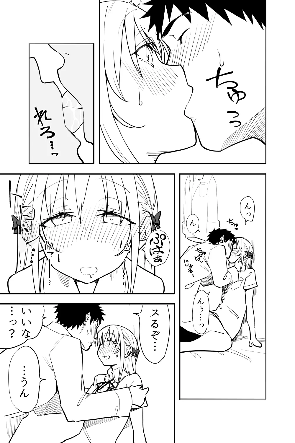 続・恋愛相談 - page21