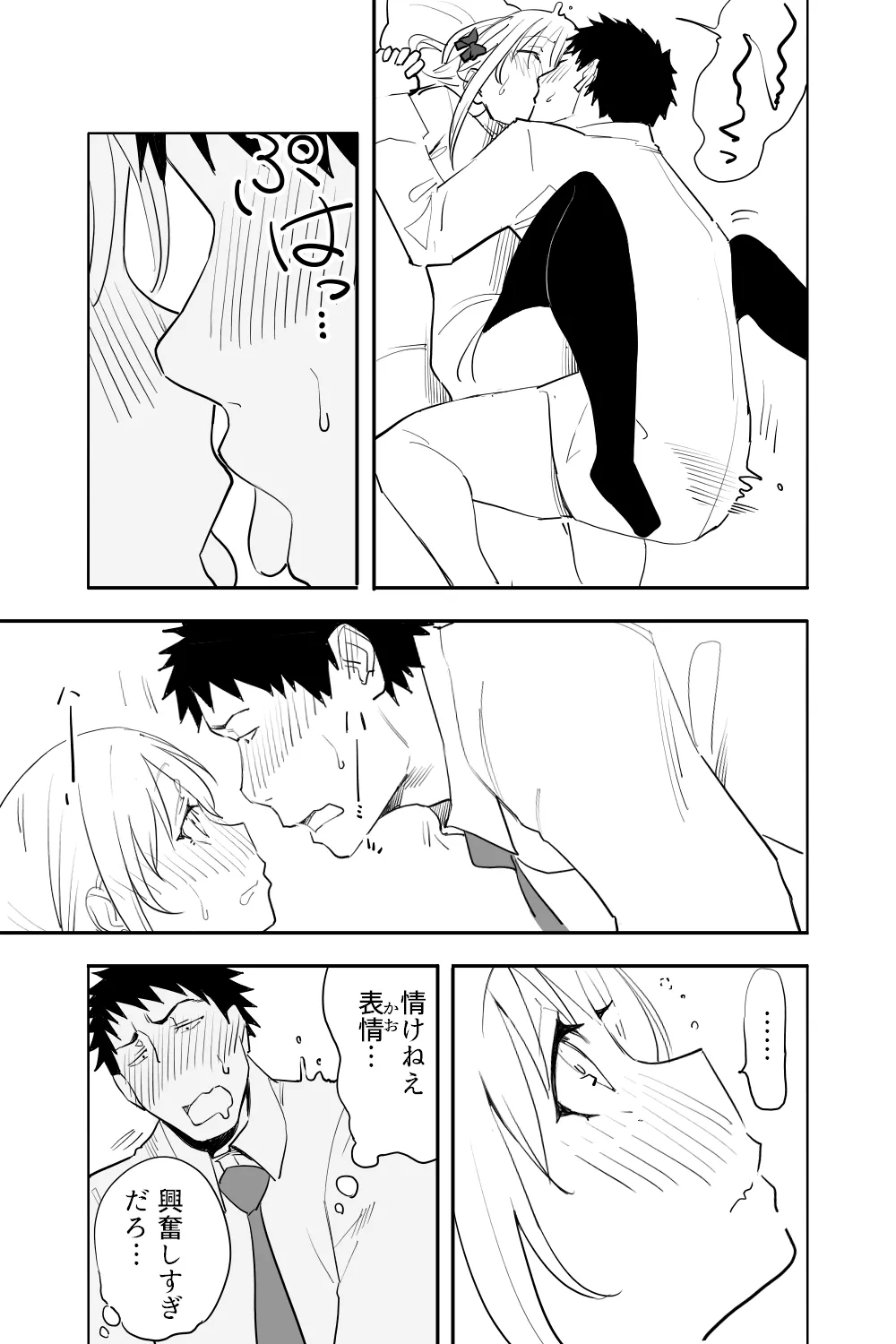 続・恋愛相談 - page25