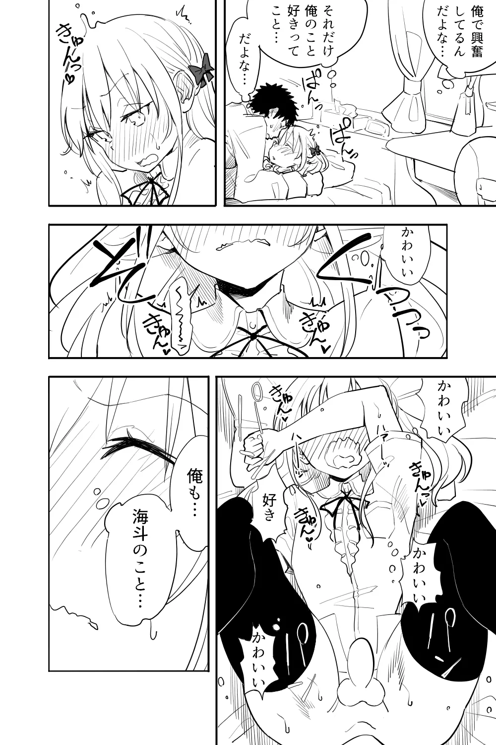 続・恋愛相談 - page26