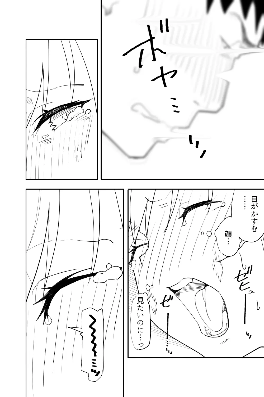 続・恋愛相談 - page34