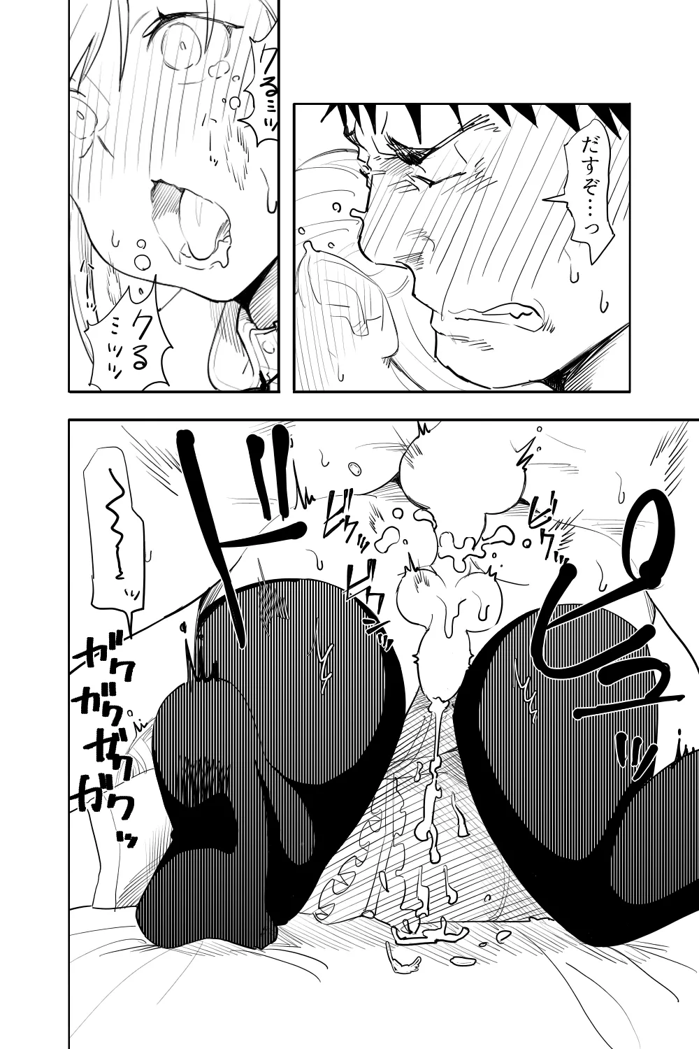 続・恋愛相談 - page36