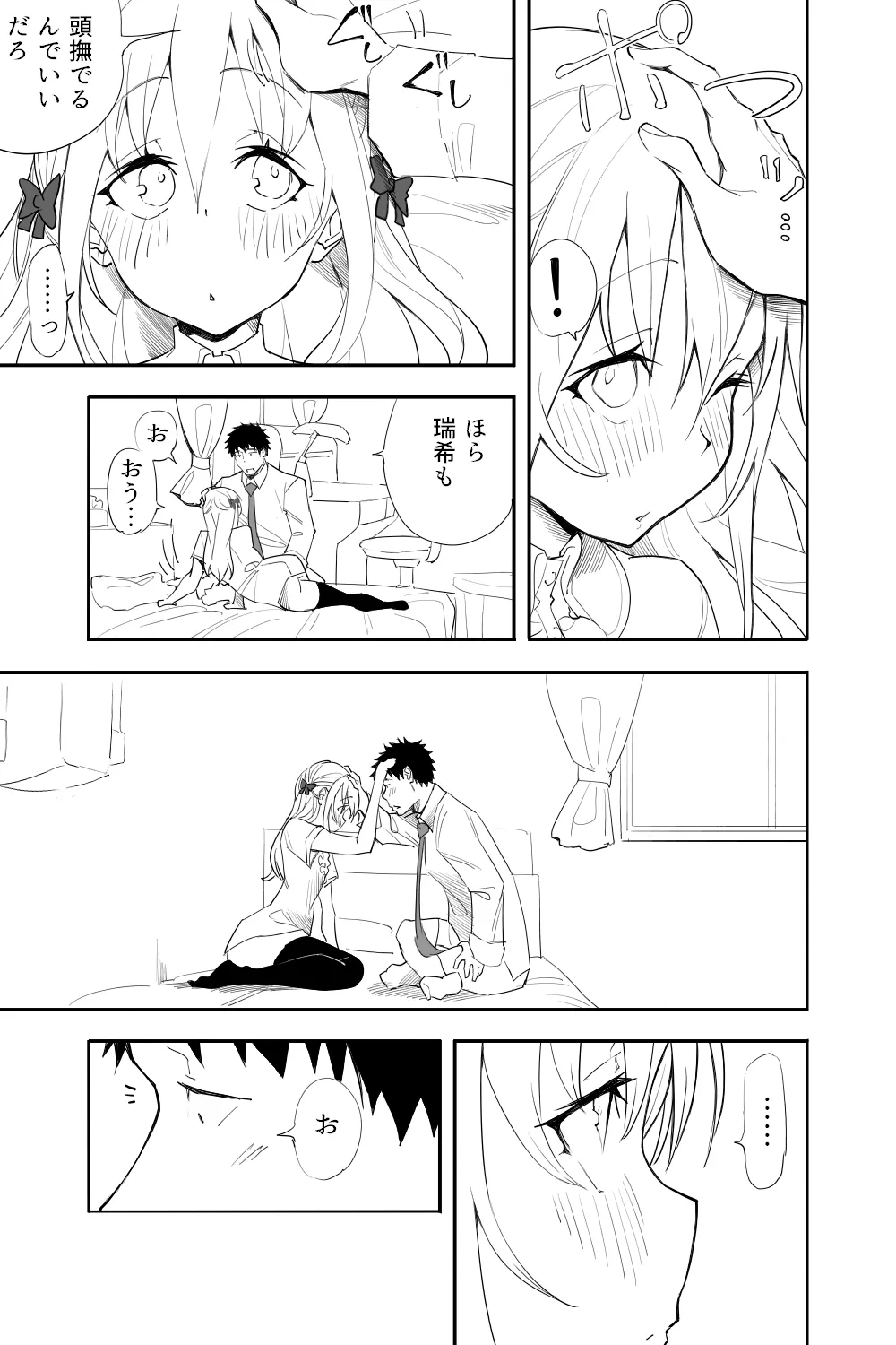 続・恋愛相談 - page39