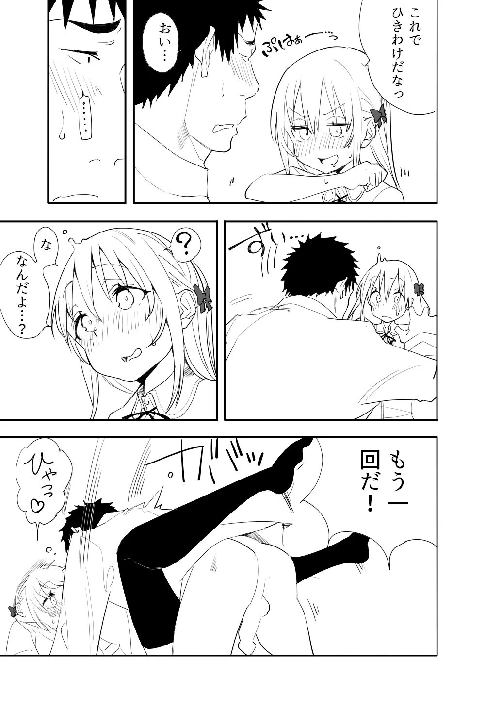 続・恋愛相談 - page41