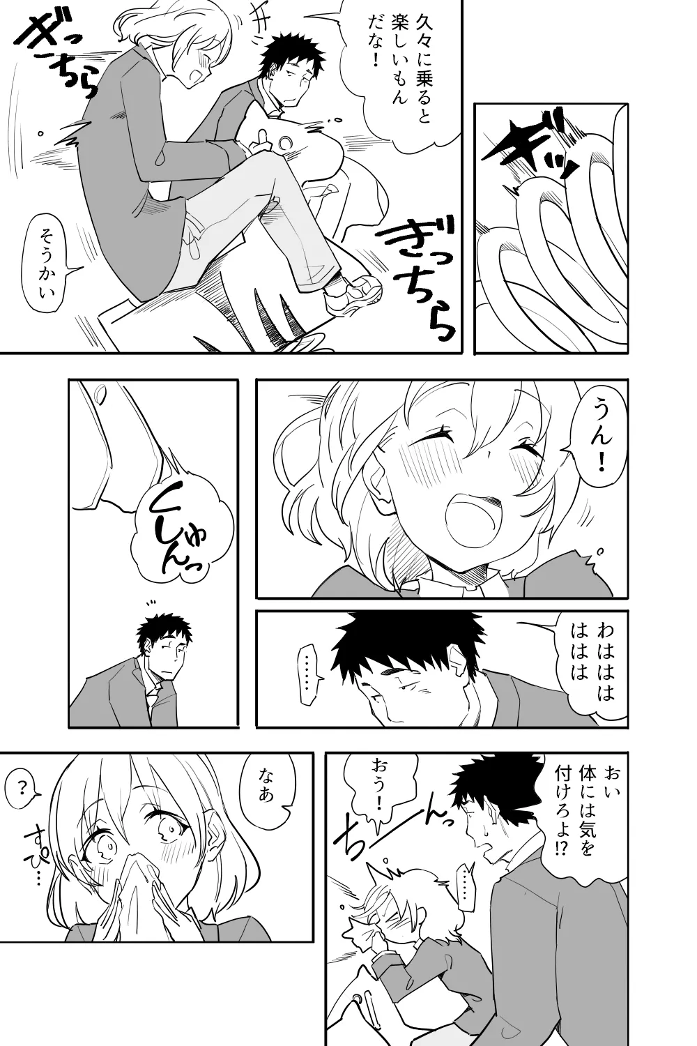 続・恋愛相談 - page44