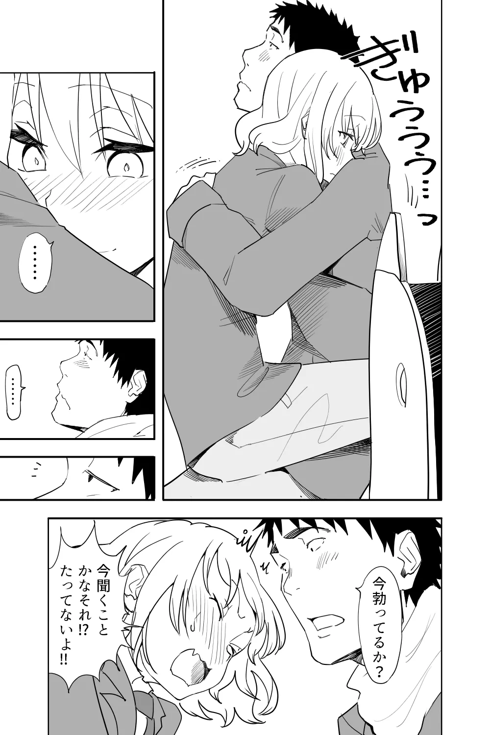 続・恋愛相談 - page46