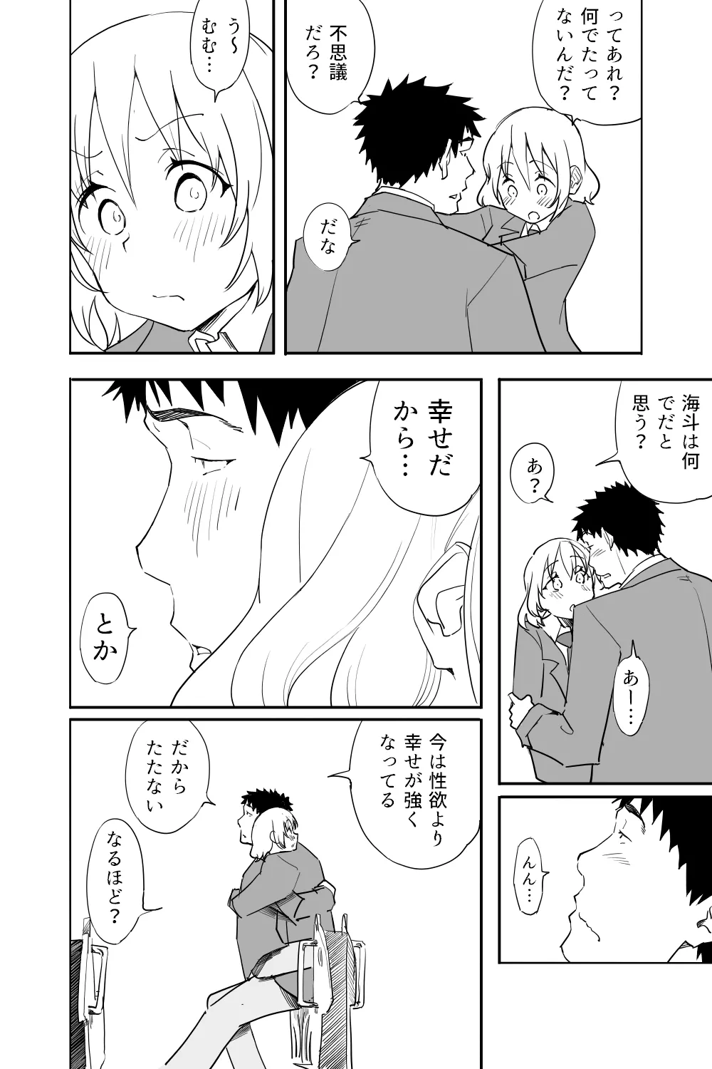 続・恋愛相談 - page47
