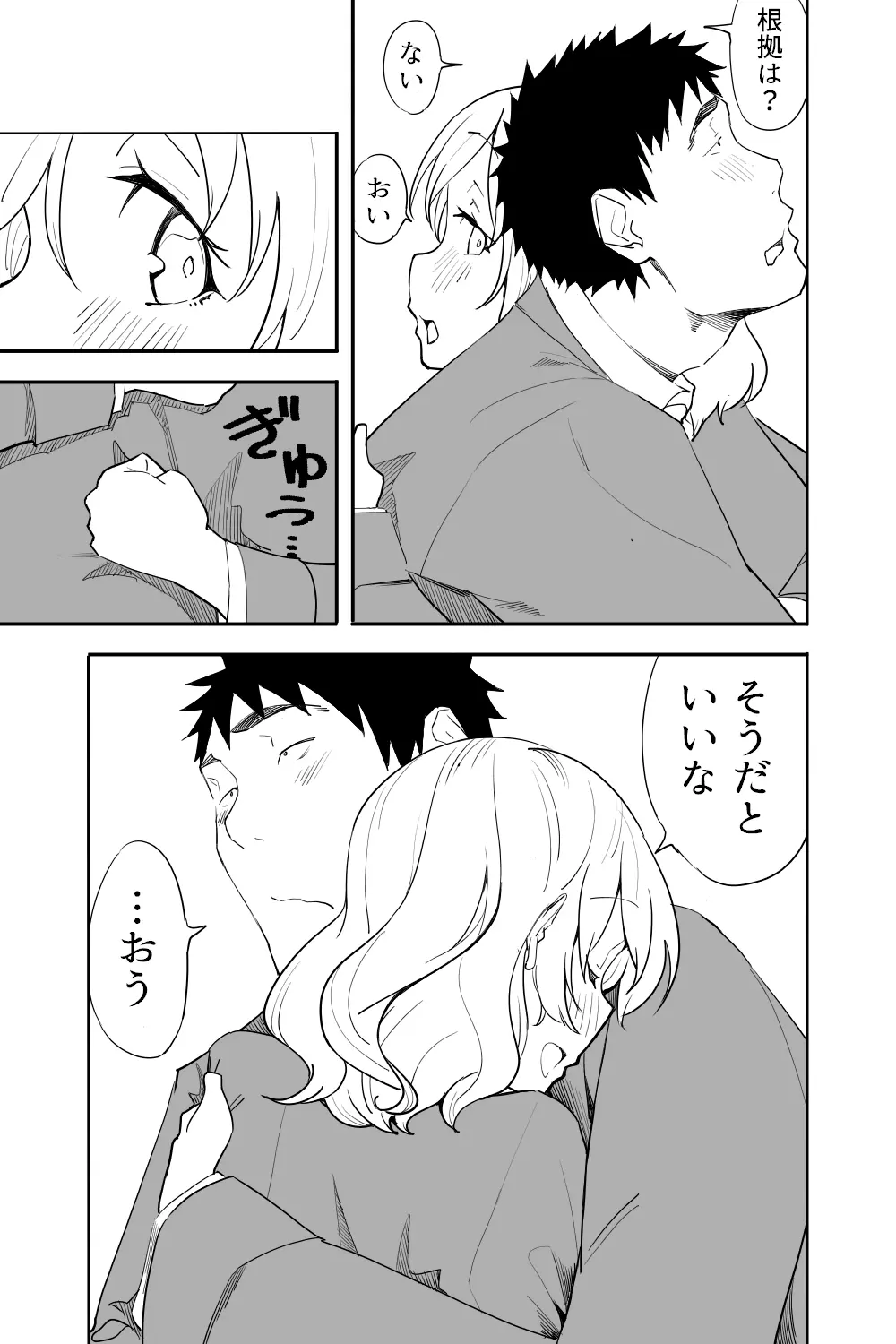 続・恋愛相談 - page48