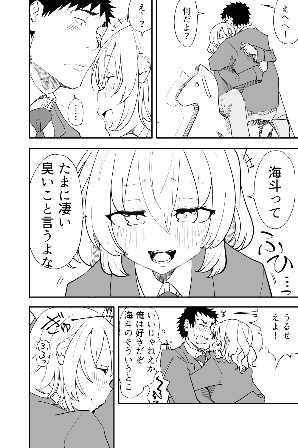 続・恋愛相談 - page49