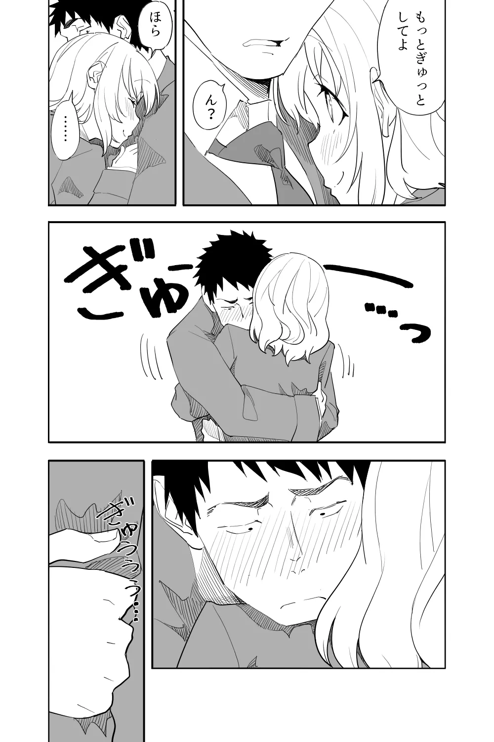 続・恋愛相談 - page50