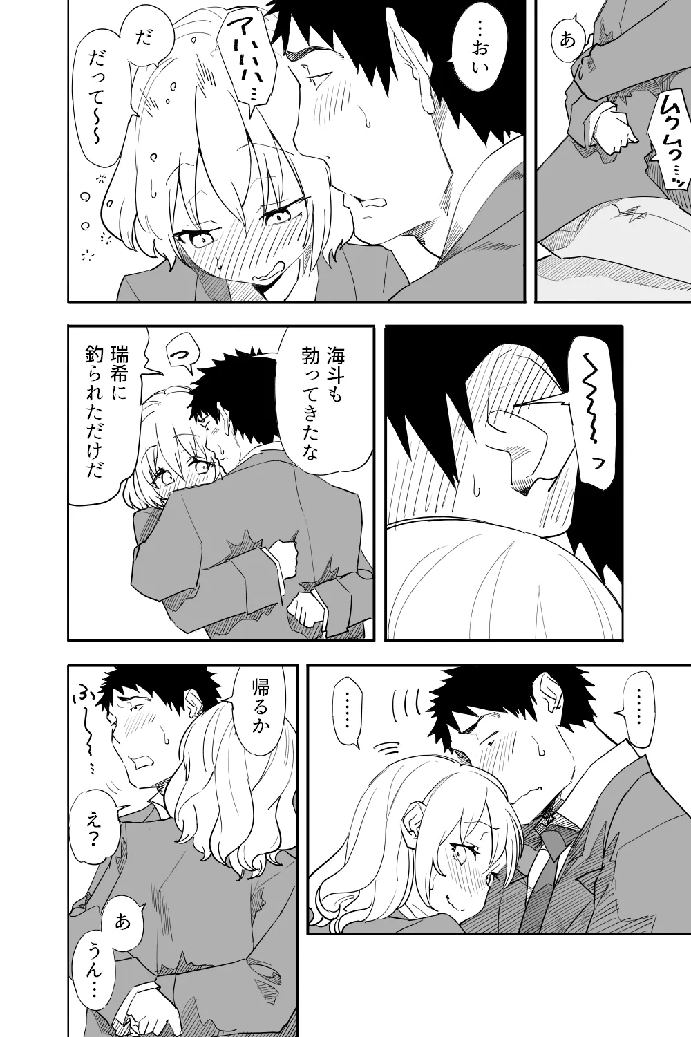 続・恋愛相談 - page51