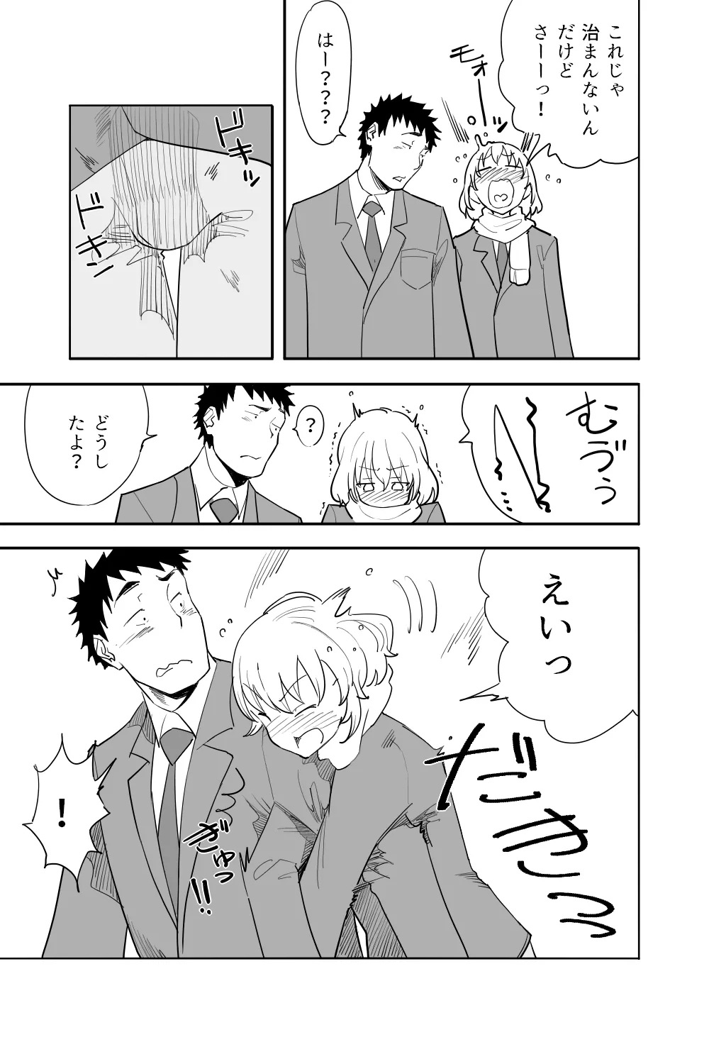 続・恋愛相談 - page58