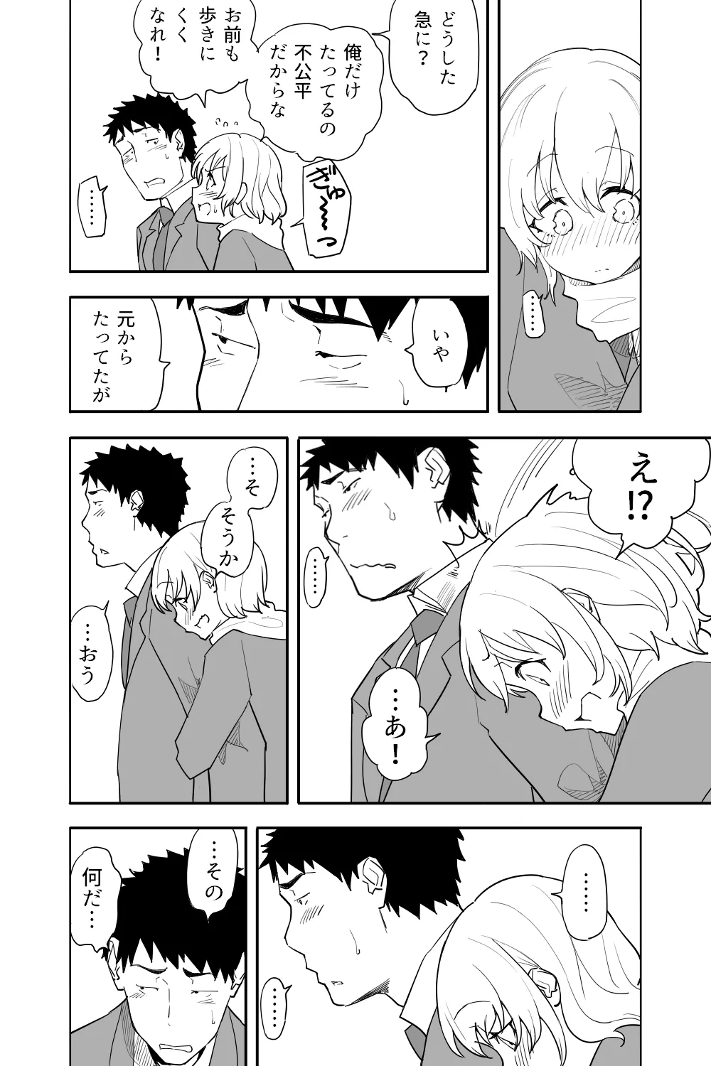 続・恋愛相談 - page59