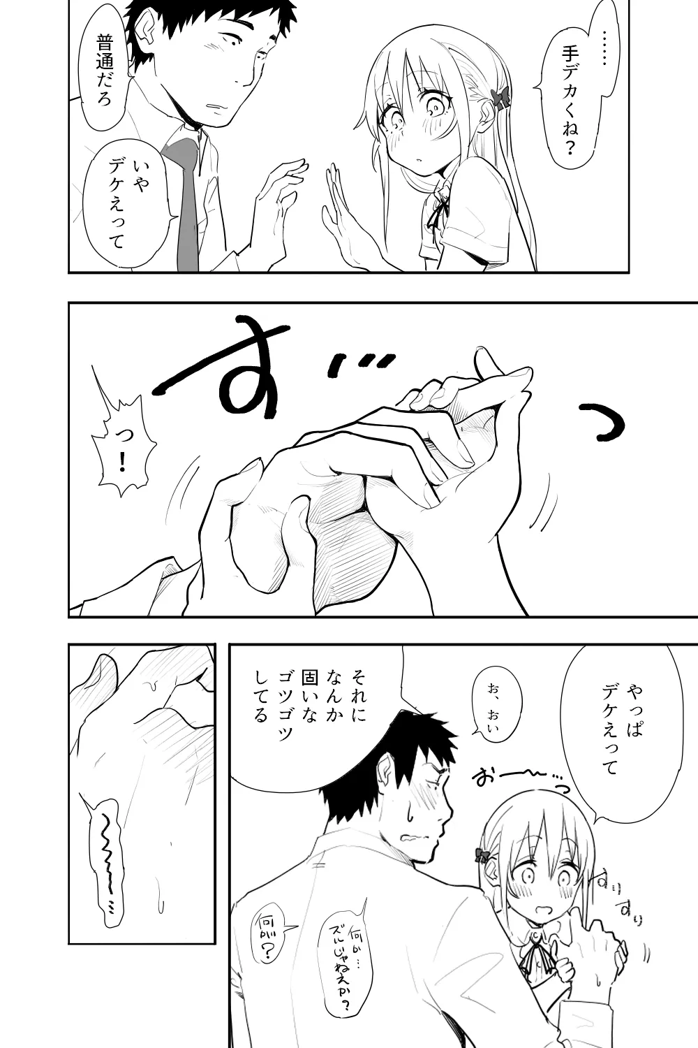 続・恋愛相談 - page8