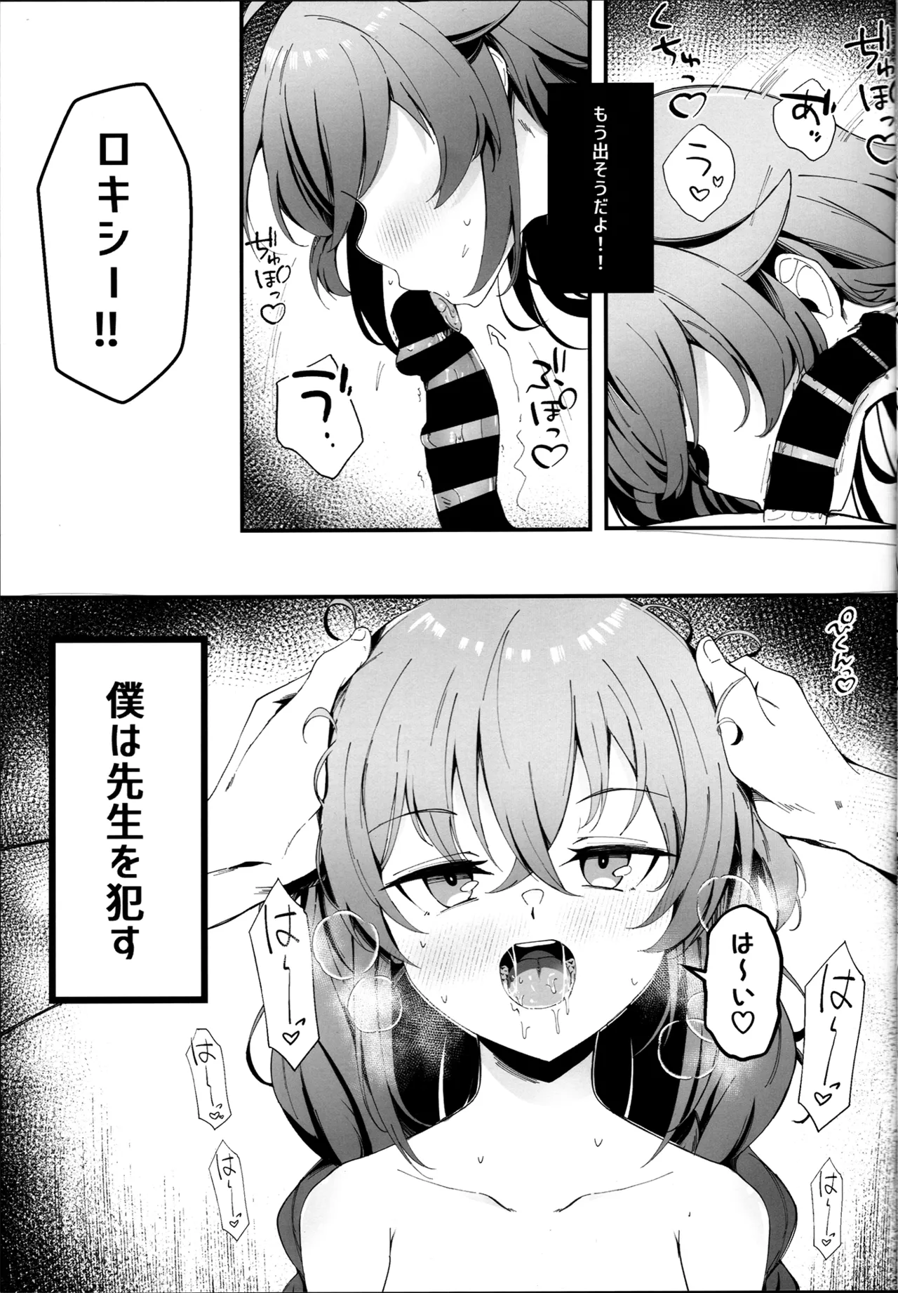 今宵はちょっとエッチなことしてもいいですか?専用オナホールとして... 2 - page11