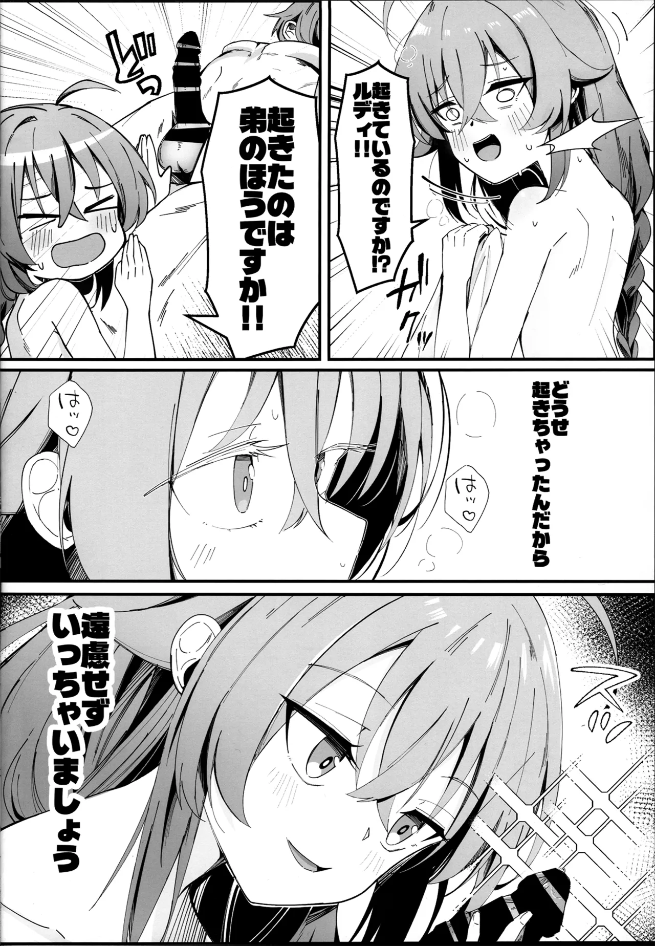 今宵はちょっとエッチなことしてもいいですか?専用オナホールとして... 2 - page8