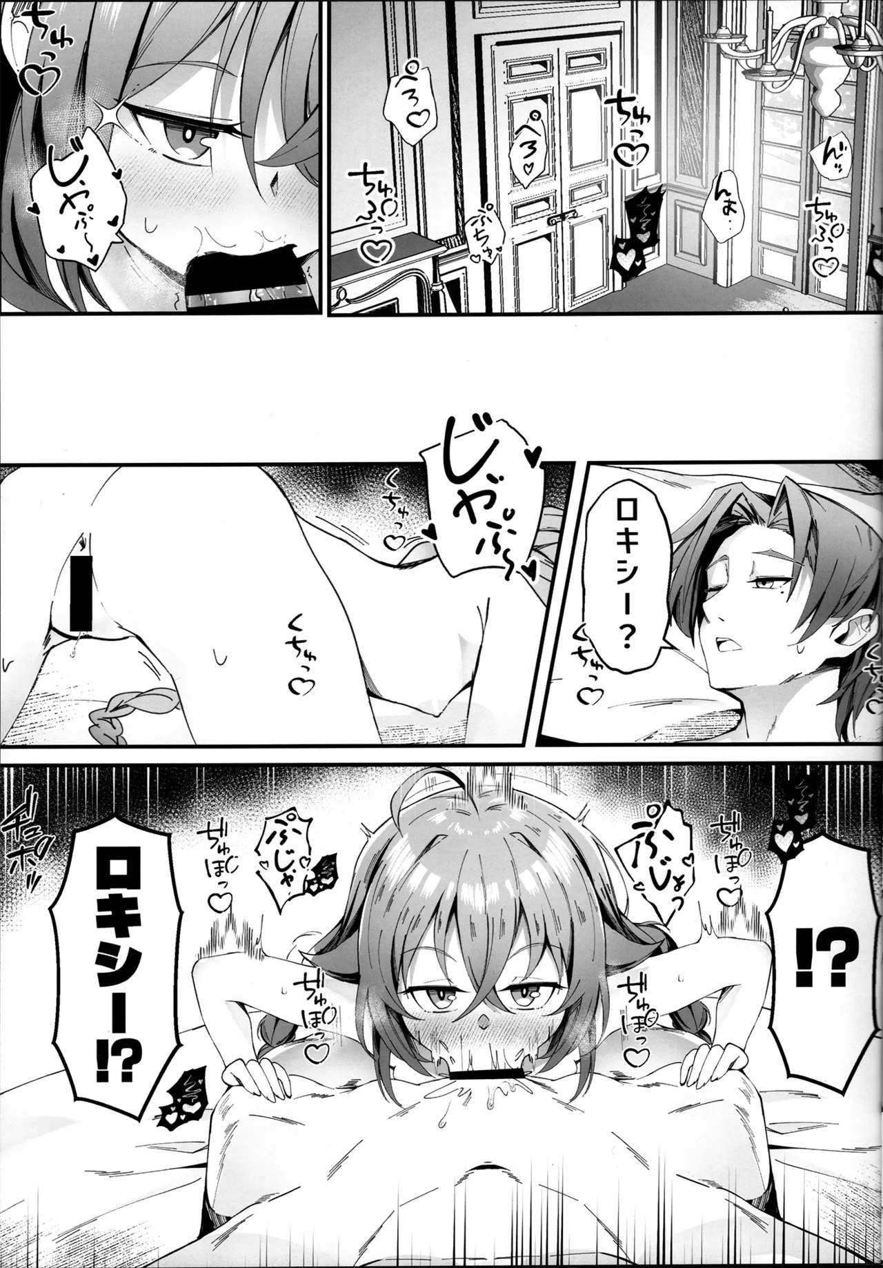 今宵はちょっとエッチなことしてもいいですか?専用オナホールとして... 2 - page9