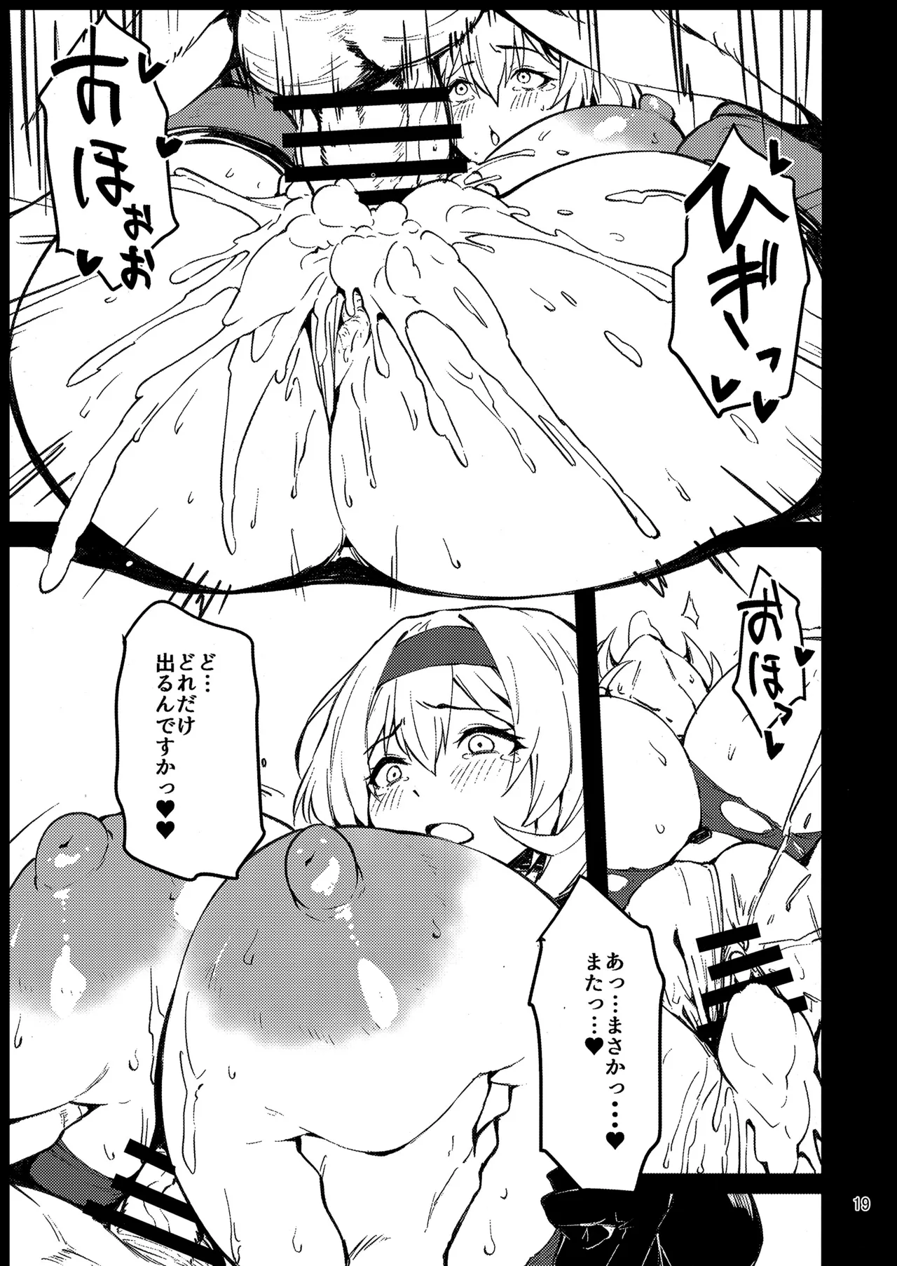 赤靴わからせ - page18