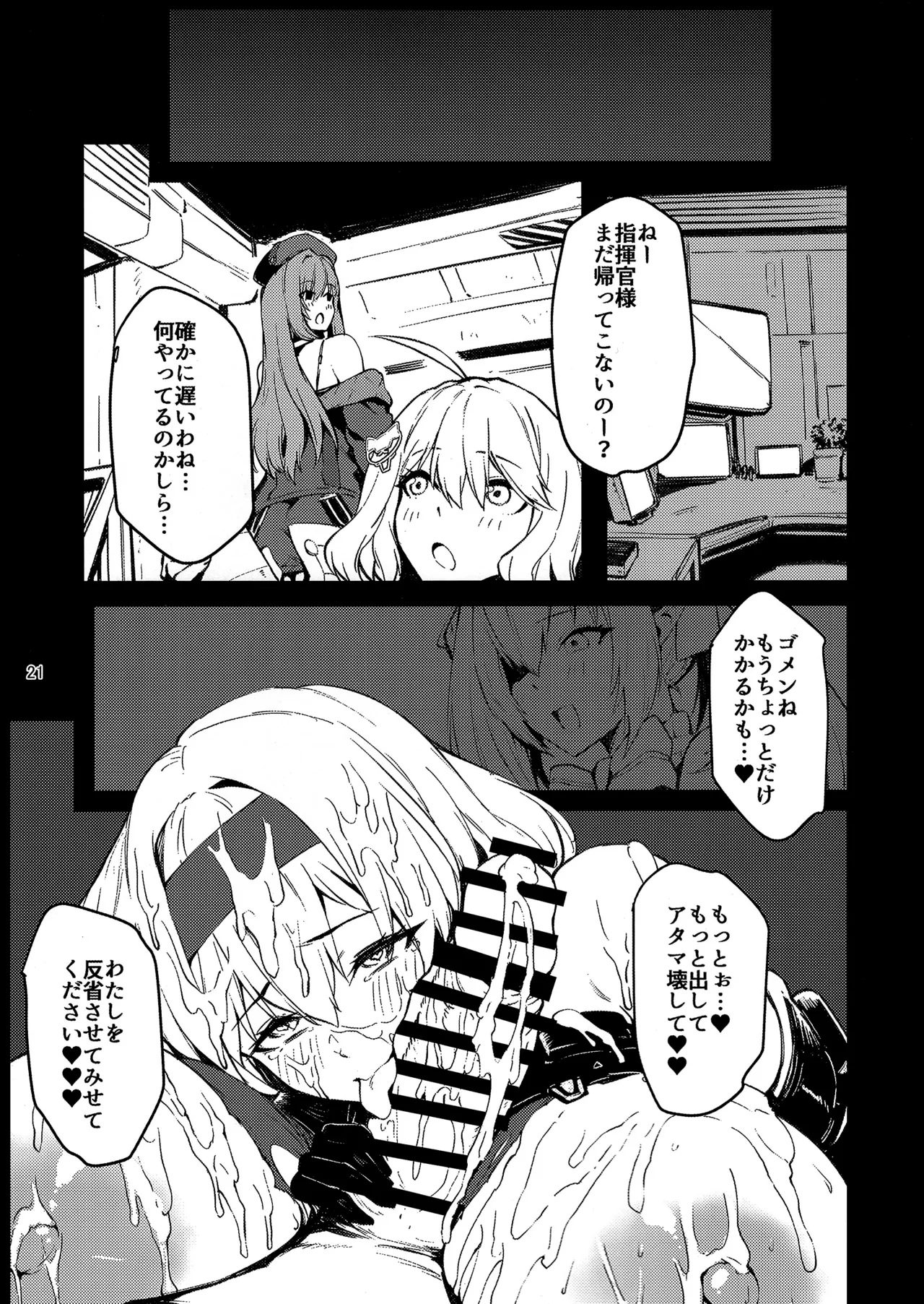 赤靴わからせ - page20