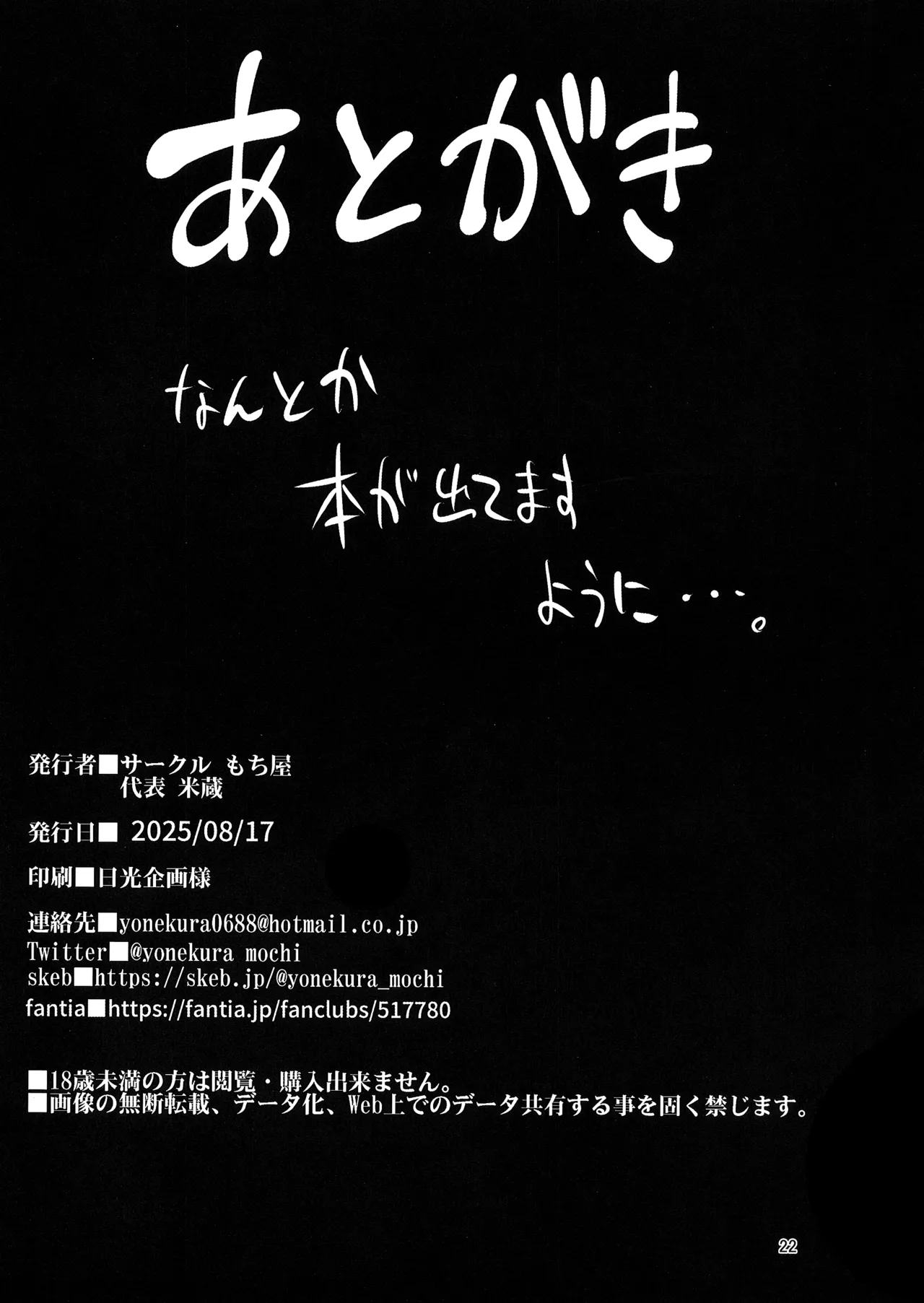 赤靴わからせ - page21