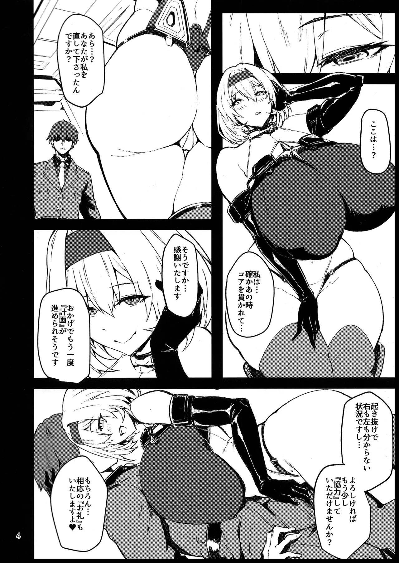 赤靴わからせ - page3