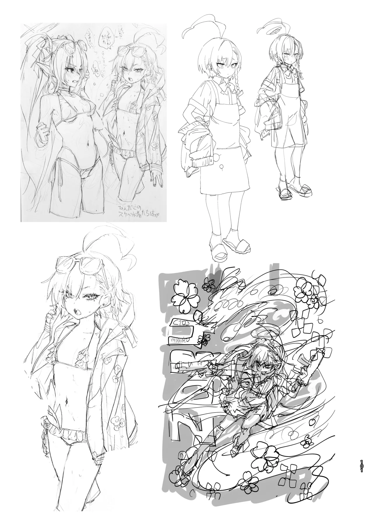 やんやんよびゅるるあーかいぶラインアートワークス - page100